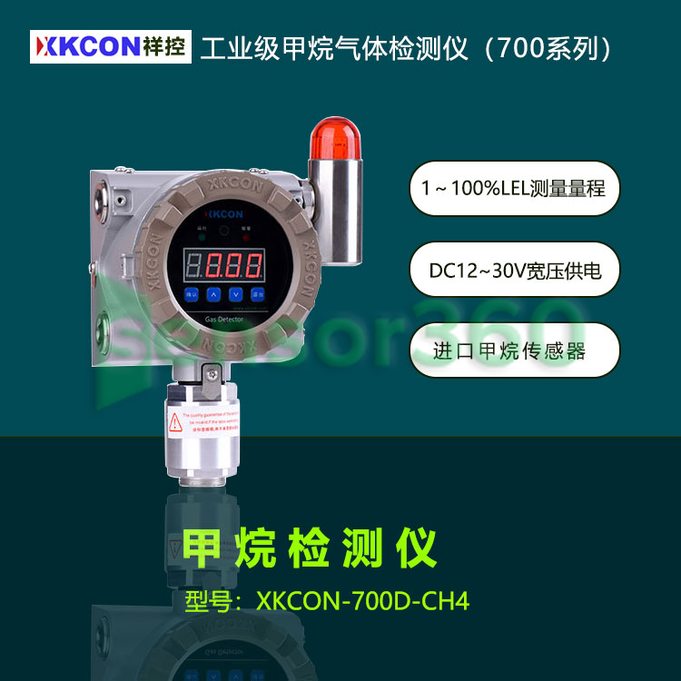 XKCON-700D-CH4