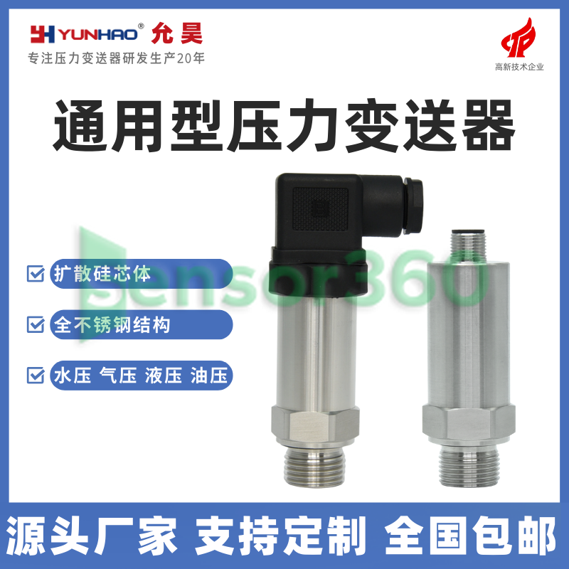 PT2301 pressure sensor/transmitter pneumatic hydraulic universal