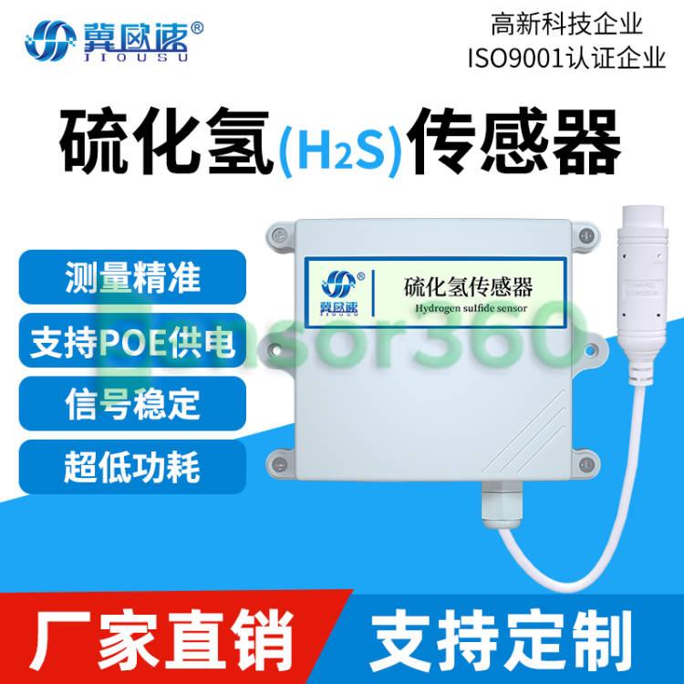 OSA-26 Hydrogen Sulfide Sensor