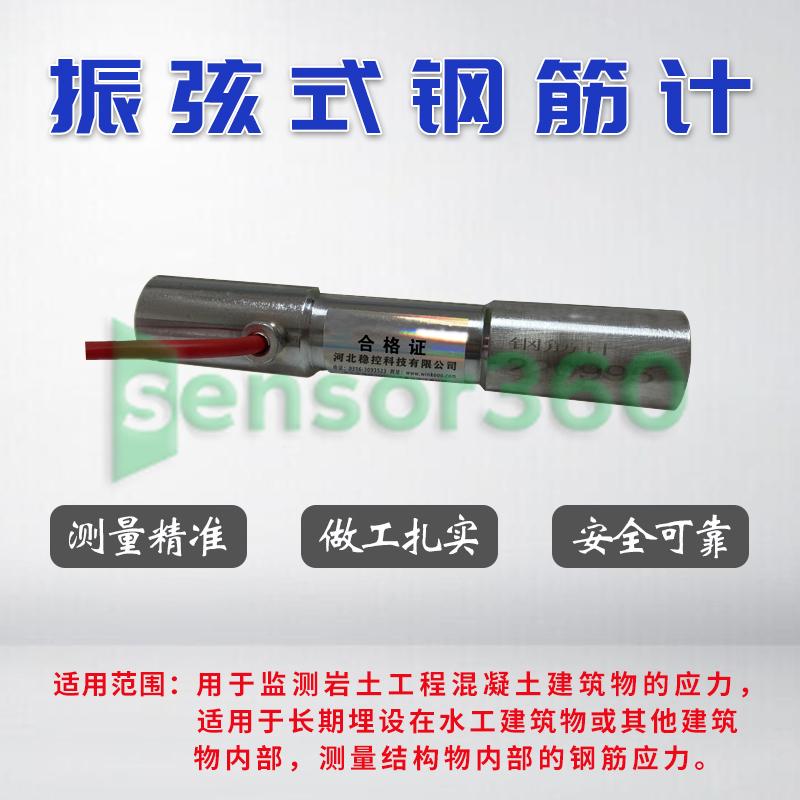 Vibrating wire steel bar strain gauge sensor GEOGJ