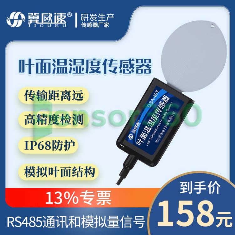 OSA-9Y leaf surface temperature sensor