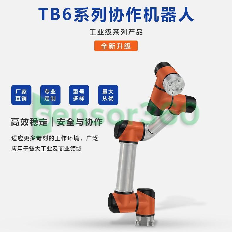 TB6 collaborative robot