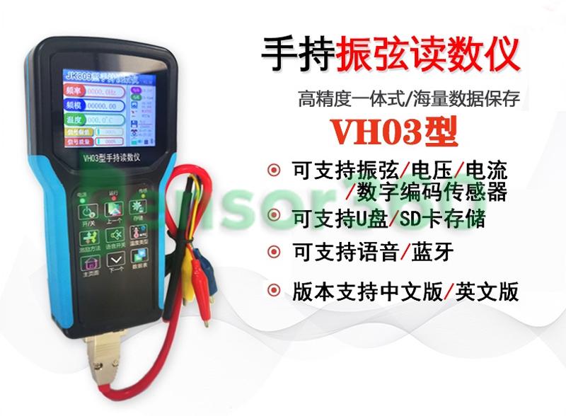 VH03 handheld vibrating wire collector frequency temperature digital sensor reading meter portable engineering measurement