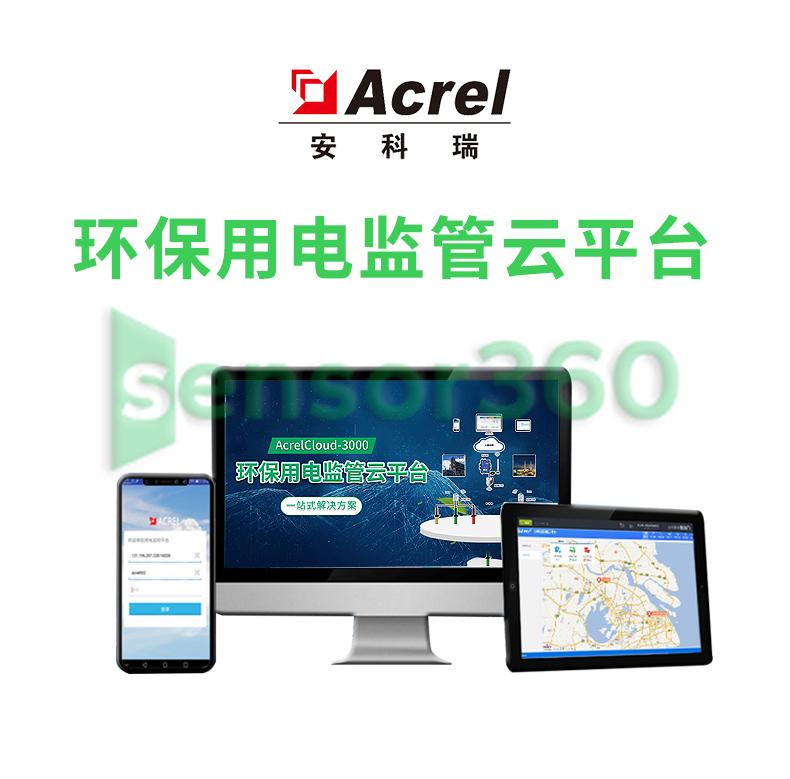 AcrelCloud-3000 environmentally friendly electricity supervision cloud platform