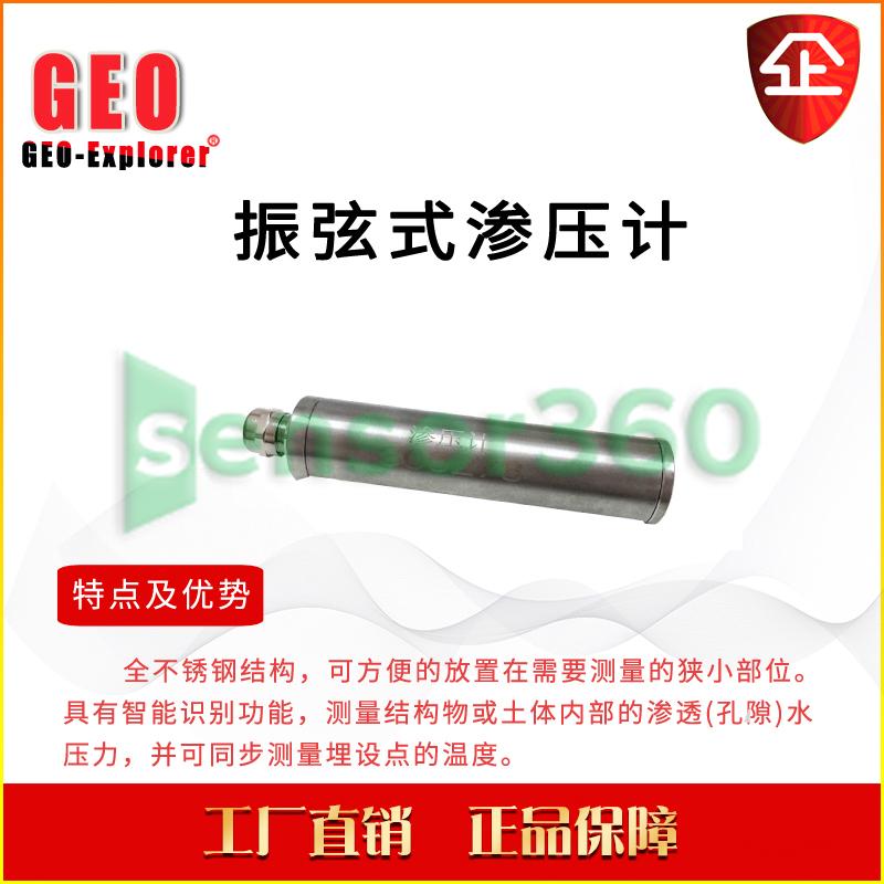 GEOSYJ-30 vibrating wire piezometer