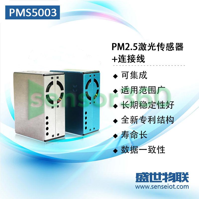 Original laser PM2.5 PMS5003ST sensor