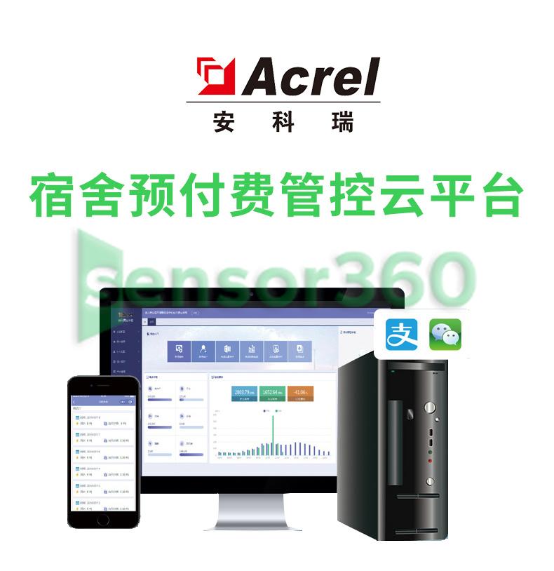 AcrelCloud-3100 dormitory prepaid management and control supports APP remote meter reading