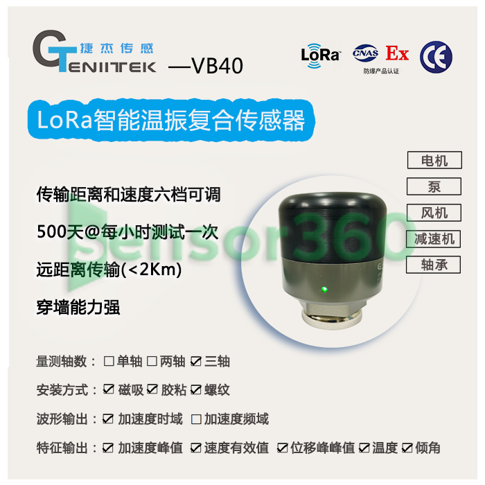 VB40 LoRa intelligent temperature and vibration composite sensor