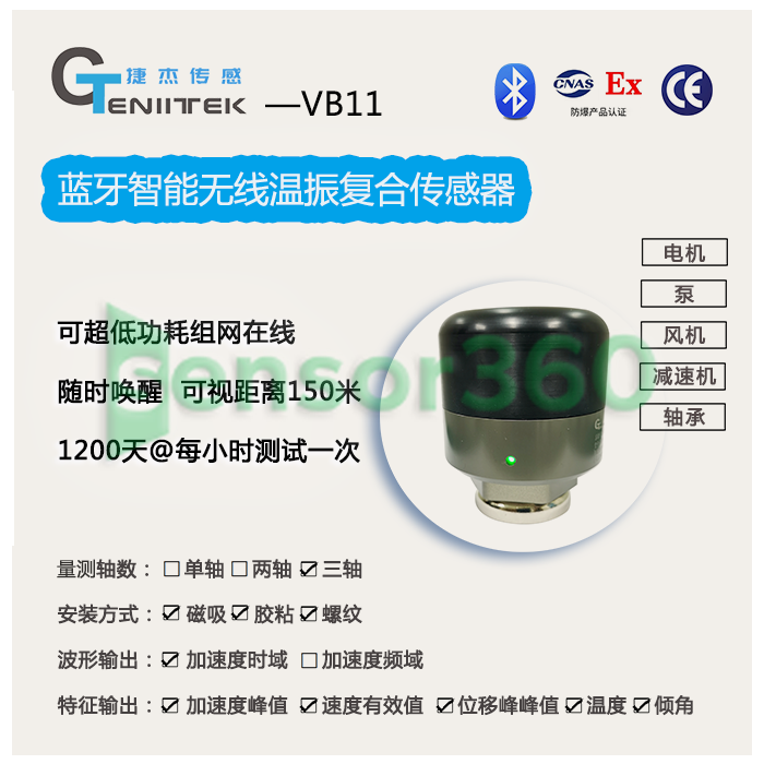 VB11 Bluetooth intelligent temperature and vibration composite sensor