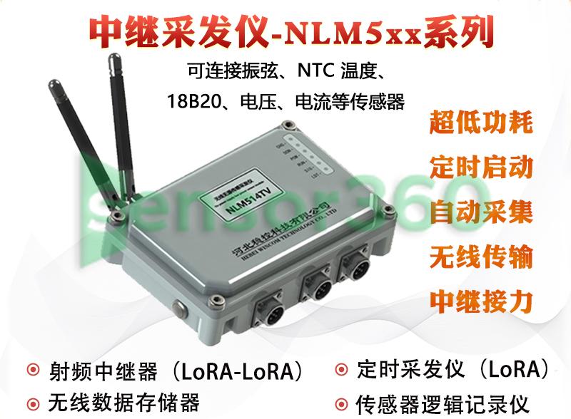 Lora wireless collector NLM5 automatically collects vibrating wire temperature, voltage and current for engineering monitoring and low power consumption
