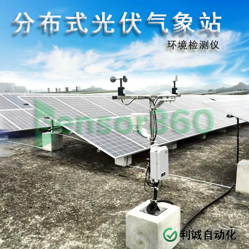 JLC-QTF distributed photovoltaic weather station environmental detector_copy