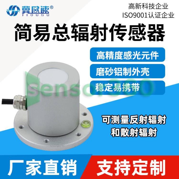 OSA-20S simple total radiation sensor