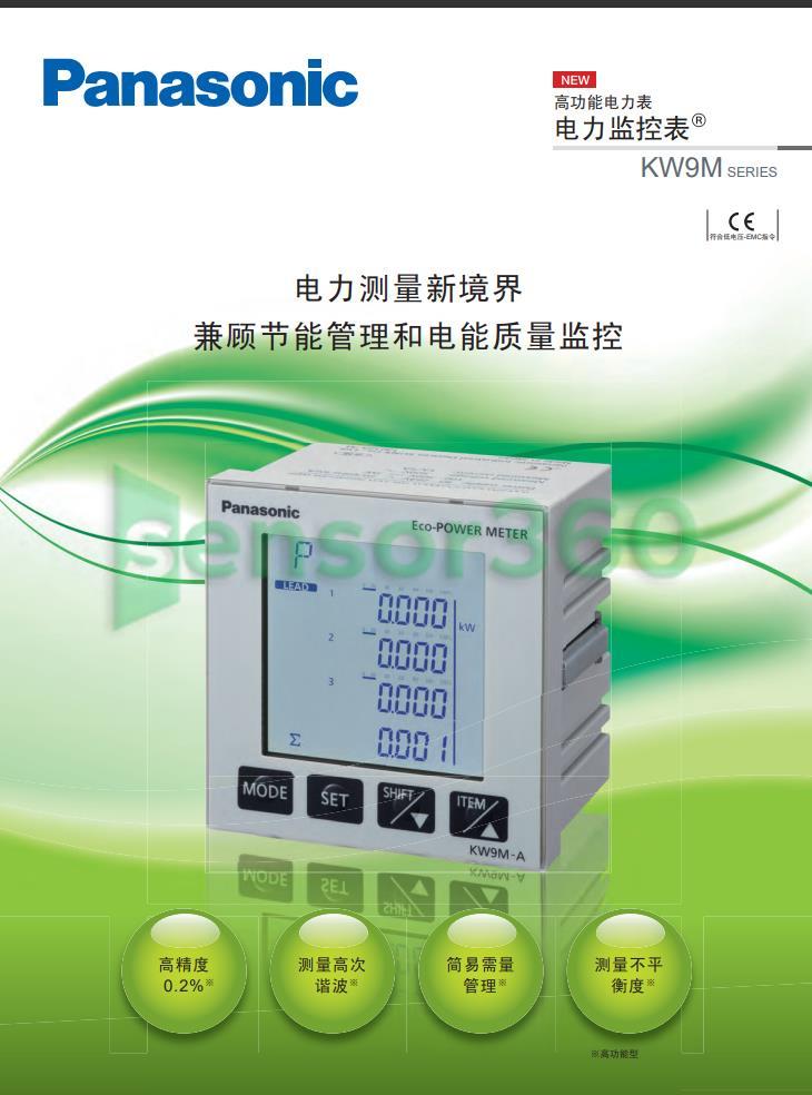 Panasonic environmentally friendly power meter AKW91110 AKW1111C39