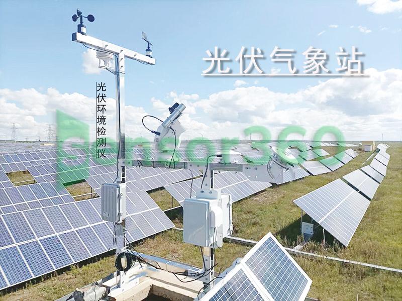 Grid-connected photovoltaic weather station Photovoltaic power station environment detector modbusRS485 output