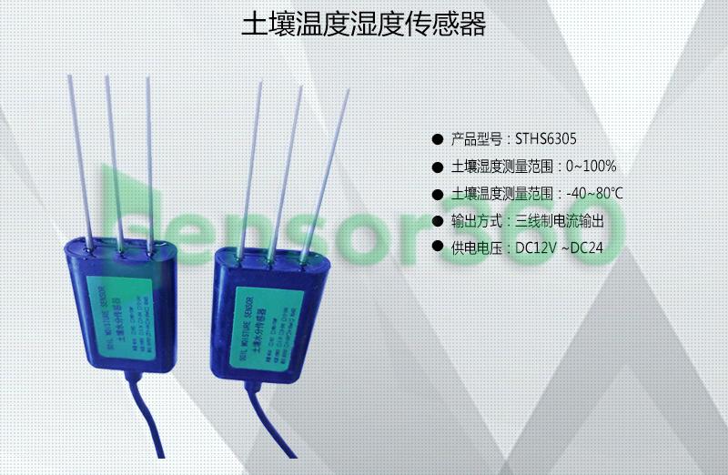 Soil temperature, humidity and moisture sensor for agriculture and forestry rainfall monitoring