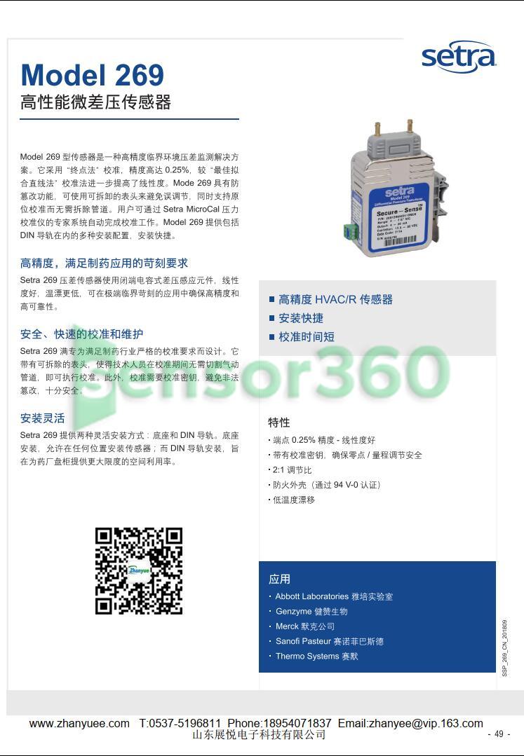 Setra 269 C269 high performance micro differential pressure sensor transmitter