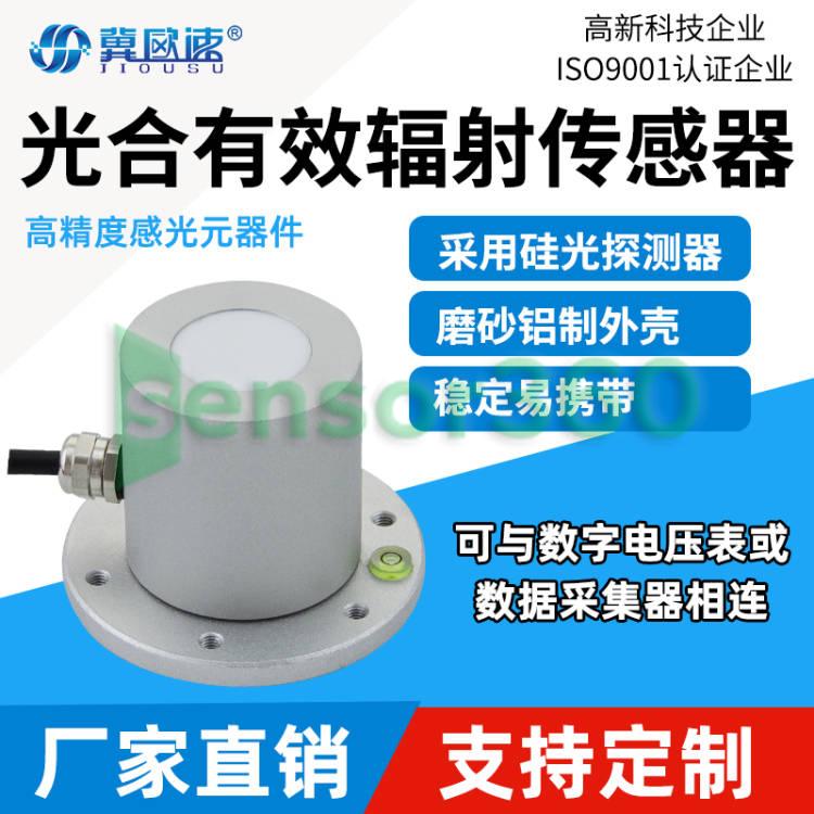 OSA-19 ​​photosynthetically active radiation sensor