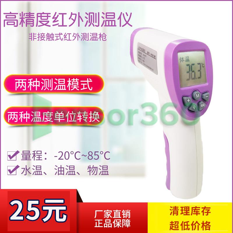 Non-contact high-precision industrial infrared temperature measuring gun high-precision oil temperature water temperature electronic thermometer temperature measuring gun