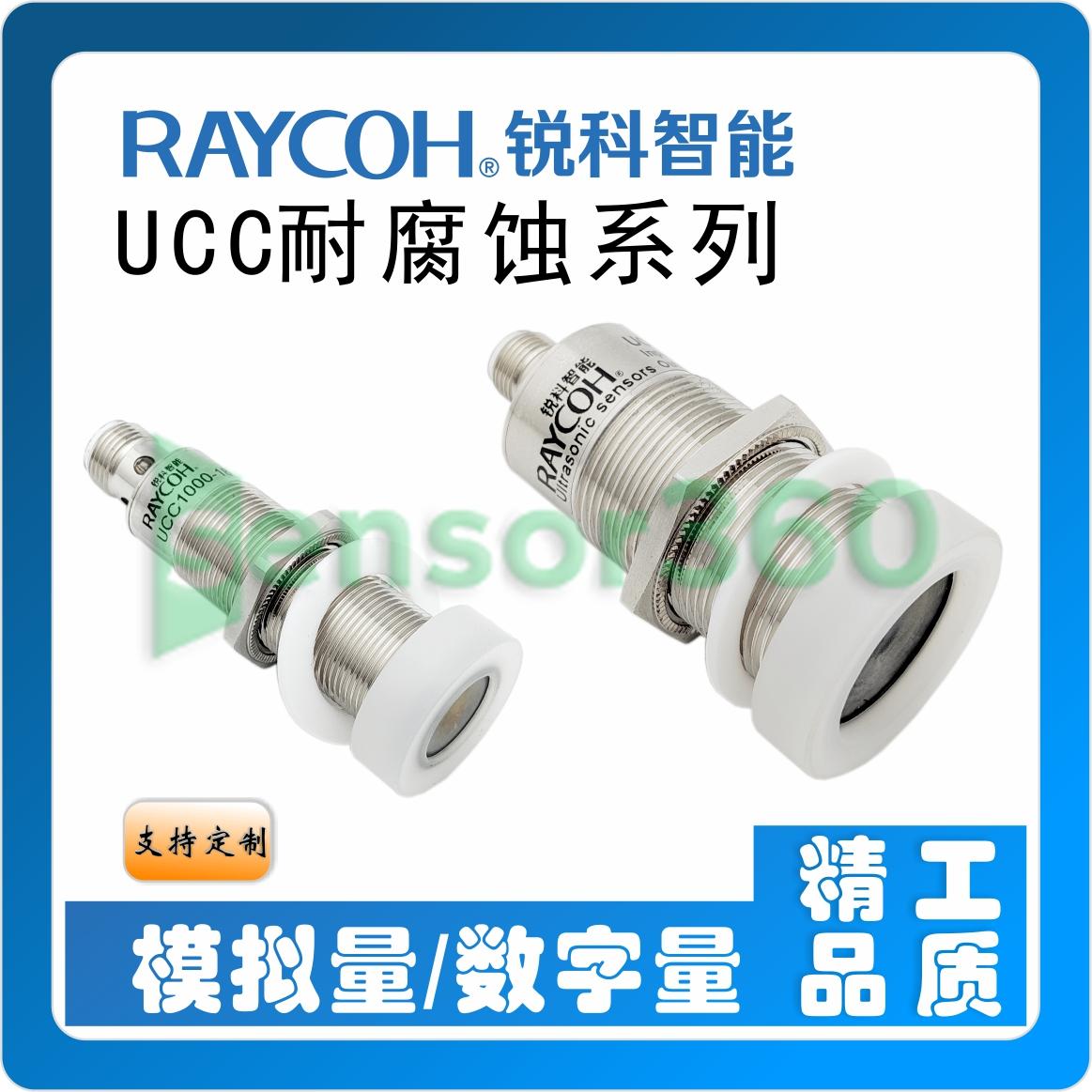 UCC corrosion-resistant series ultrasonic sensors