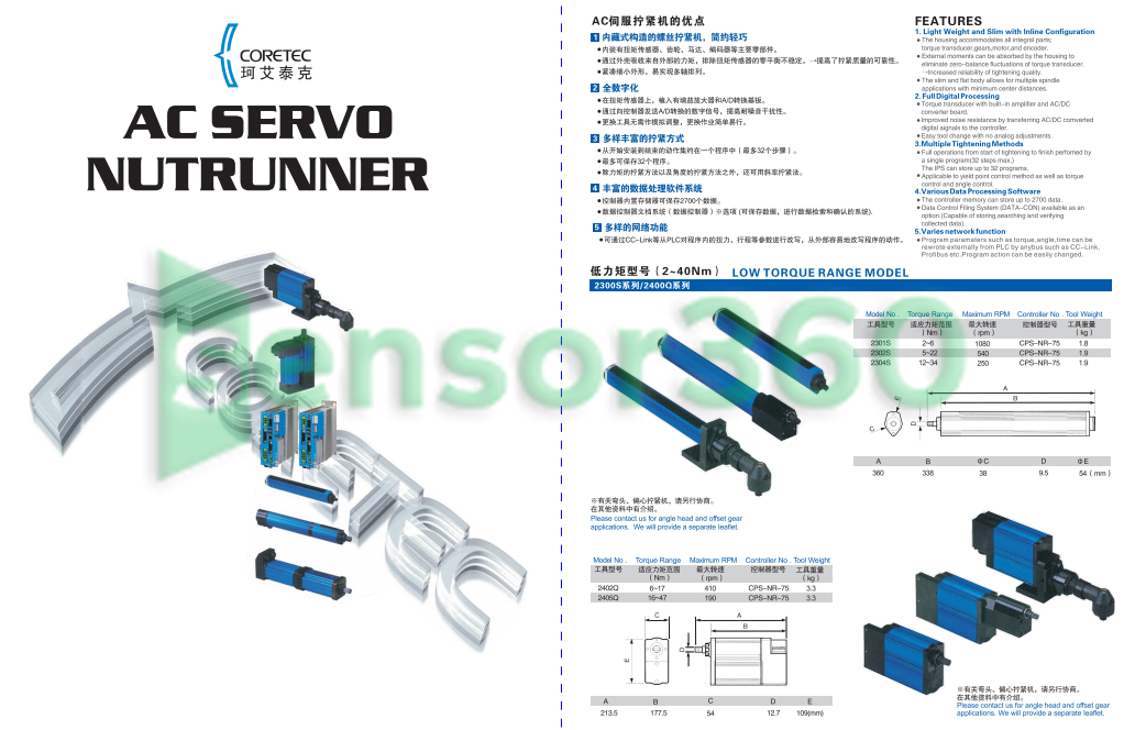 screw tightening machine